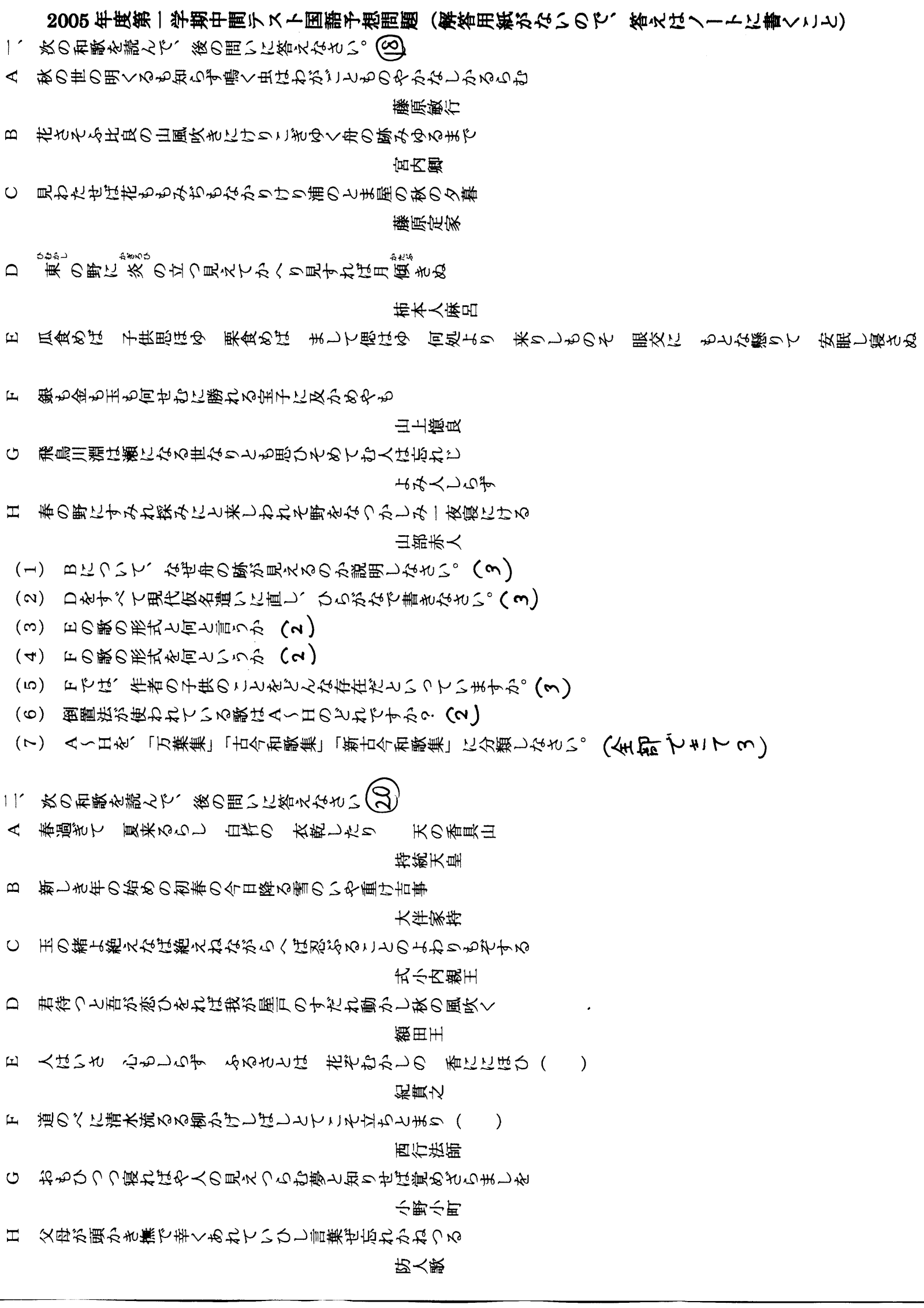 旅 する 本 オファー テスト 問題